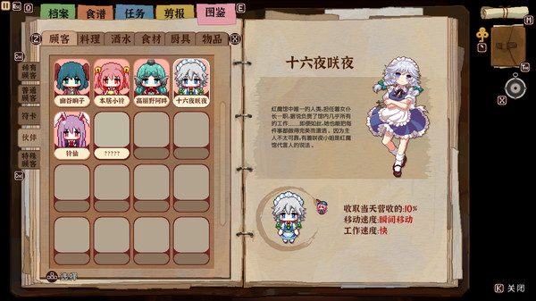 图片[33]-免费下载| 东方夜雀食堂 Touhou Mystias Izakaya v4.2.0b 赠头像+表情包 -飞星（官中）-飞星免费游戏仓库