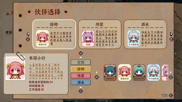 图片[18]-东方夜雀食堂（Touhou Mystia's Izakaya）免安装中文版下载-蒸汽游戏宝库 - 高质量Steam单机游戏下载站