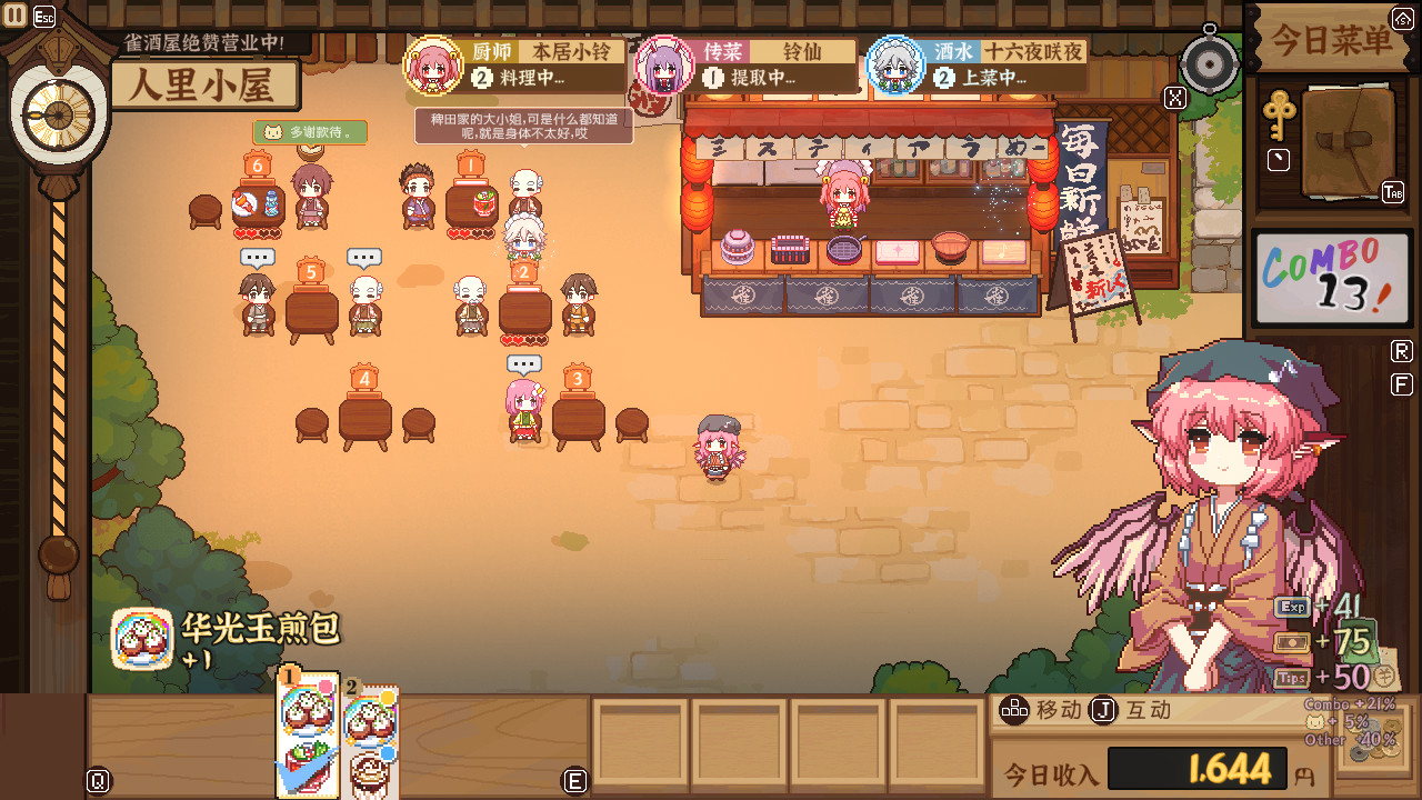 图片[8]-《东方夜雀食堂/Touhou Mystia’s Izakaya》Build.22638952[中文][5.83G]-极客游戏