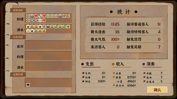 图片[20]-东方夜雀食堂（Touhou Mystia's Izakaya）免安装中文版下载-蒸汽游戏宝库 - 高质量Steam单机游戏下载站