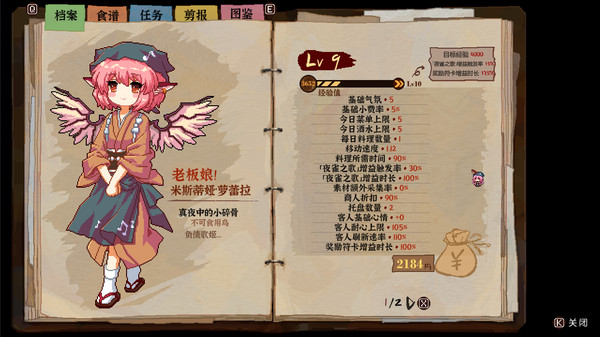 图片[27]-免费下载| 东方夜雀食堂 Touhou Mystias Izakaya v4.2.0b 赠头像+表情包 -飞星（官中）-飞星免费游戏仓库