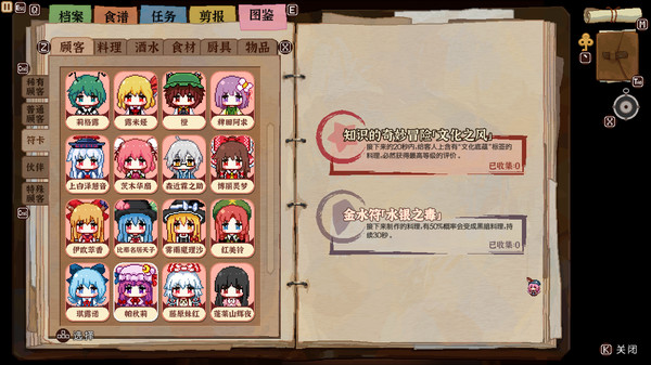 图片[32]-免费下载| 东方夜雀食堂 Touhou Mystias Izakaya v4.2.0b 赠头像+表情包 -飞星（官中）-飞星免费游戏仓库