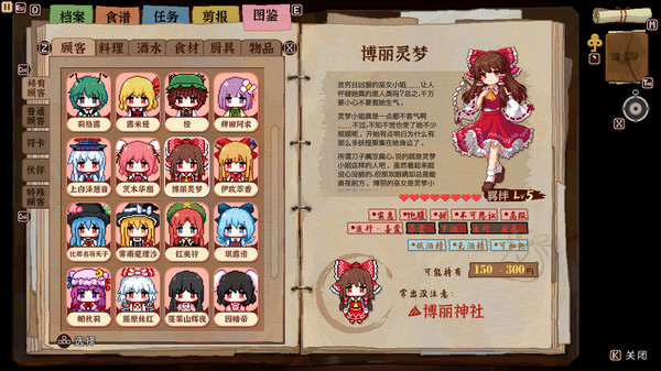 图片[30]-东方夜雀食堂（Touhou Mystia's Izakaya）免安装中文版下载-蒸汽游戏宝库 - 高质量Steam单机游戏下载站