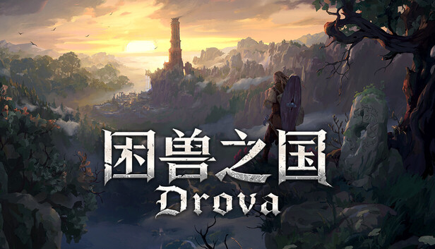 在Steam 上购买困兽之国Drova - Forsaken Kin 立省25%