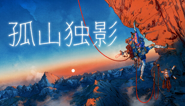 孤山独影（Cairn）免安装版下载