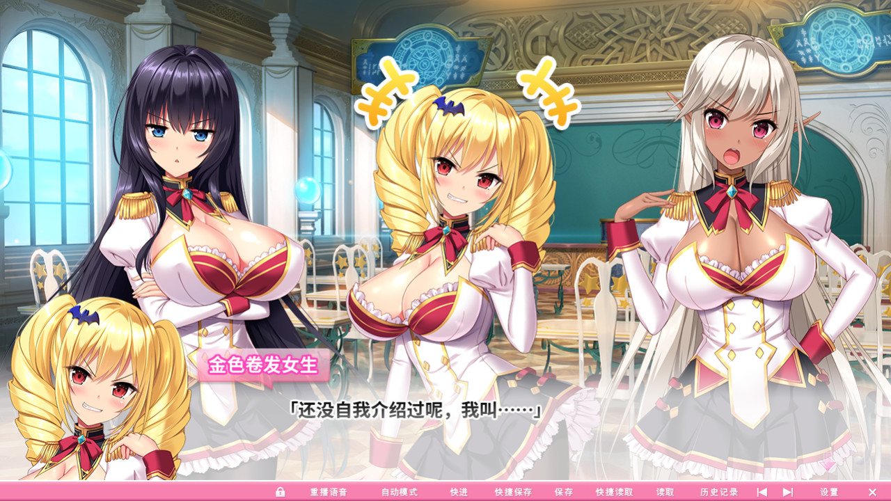 吹弹！丰盈！波涛汹涌！异世界魔法学园！