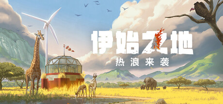 伊始之地/Terra Nil-123资源库-免费的高质量游戏资源网站