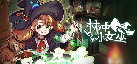 《林中小女巫/Little Witch in the Woods》v4.20.13.0-官中简体|支持键鼠.手柄|容量2.16GB