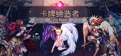 卡牌缔造者/Card Maker-秋风资源网