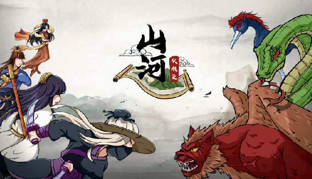 山河伏妖录|官方中文|20062849+全DLC|解压即撸|百度+夸克