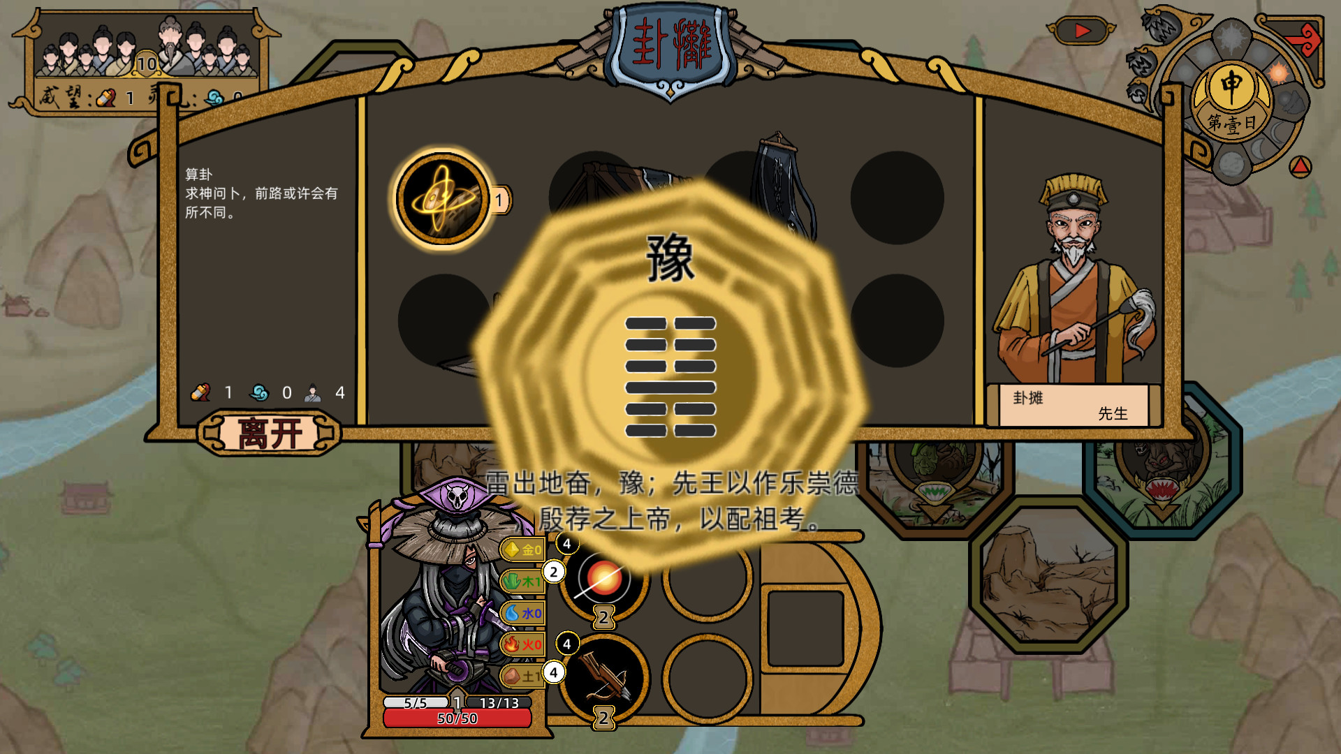 山河伏妖录 | 官方中文版 | Build.20062849 | 乱世修途妖籍再开 | 全DLC解压即玩