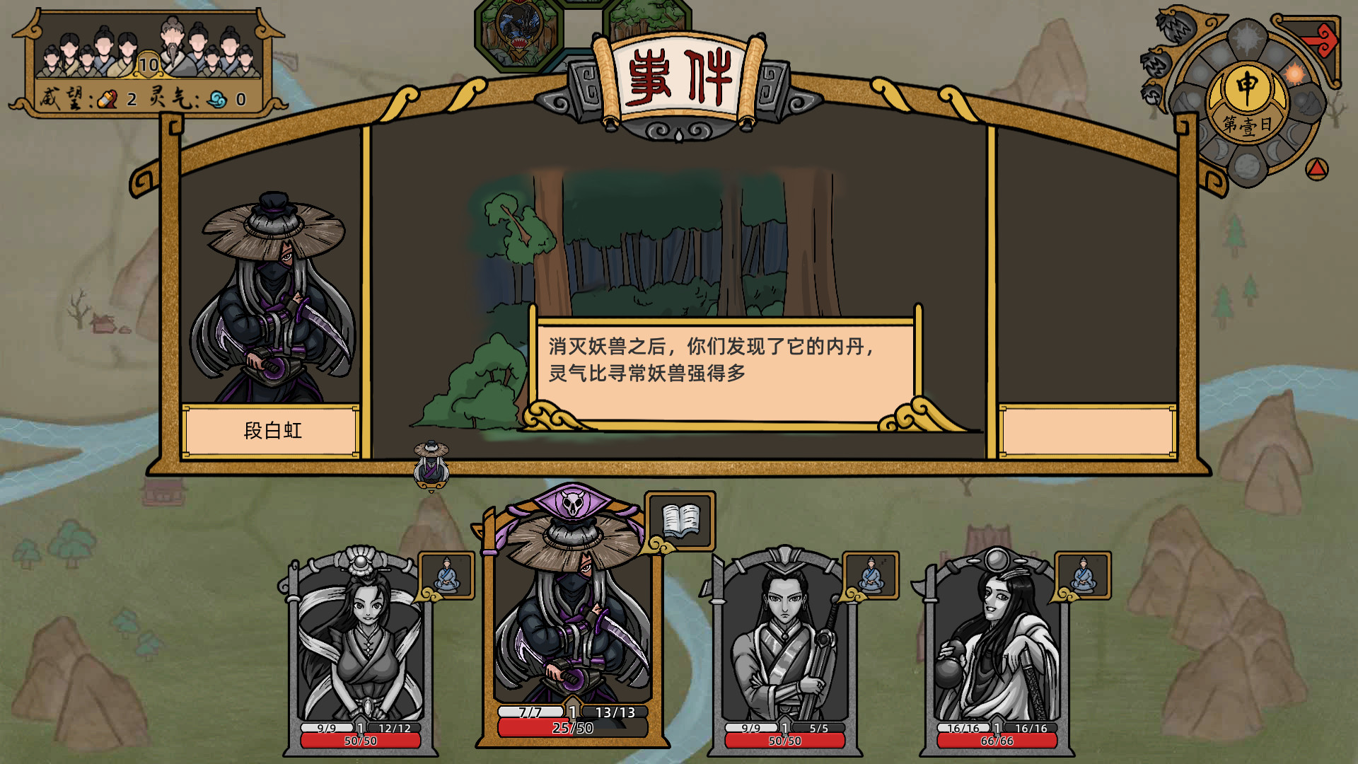 山河伏妖录 | 官方中文版 | Build.20062849 | 乱世修途妖籍再开 | 全DLC解压即玩