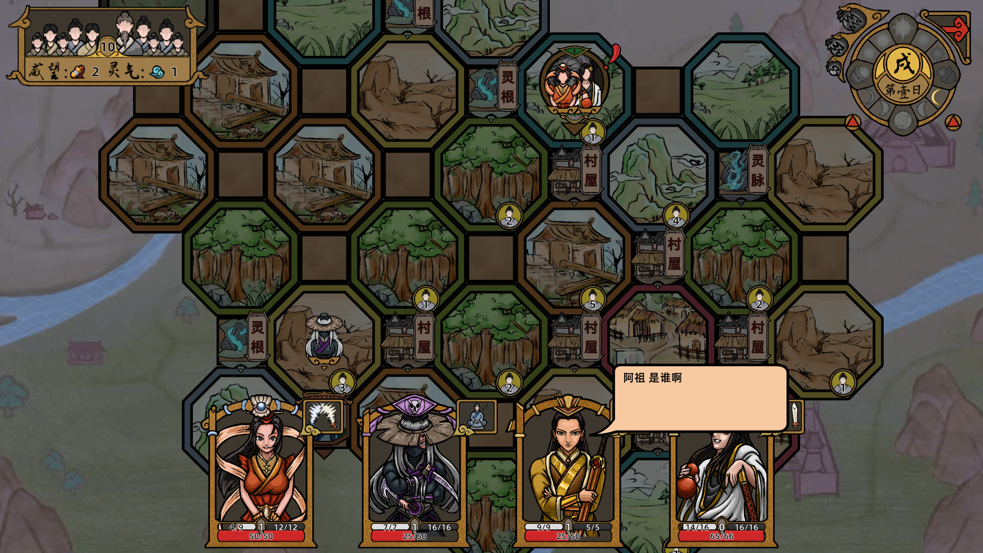 山河伏妖录 | 官方中文版 | Build.20062849 | 乱世修途妖籍再开 | 全DLC解压即玩