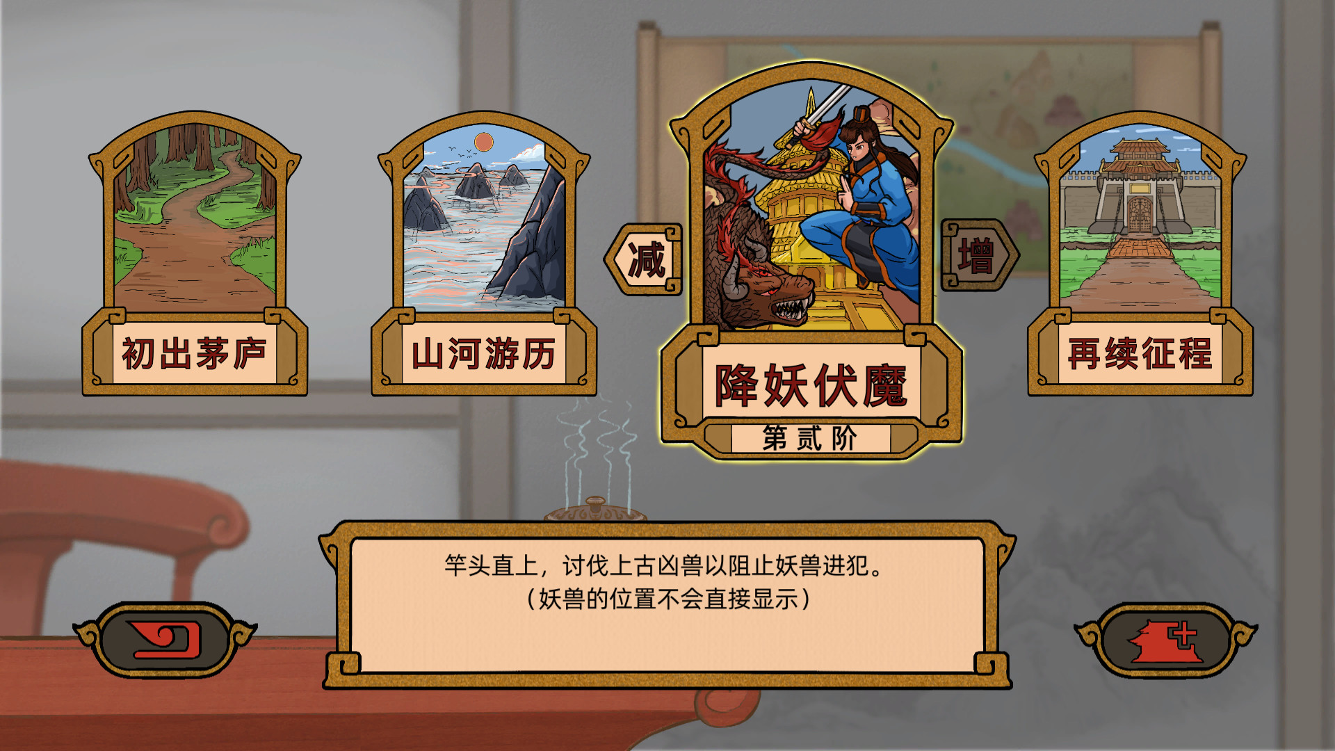 山河伏妖录 | 官方中文版 | Build.20062849 | 乱世修途妖籍再开 | 全DLC解压即玩