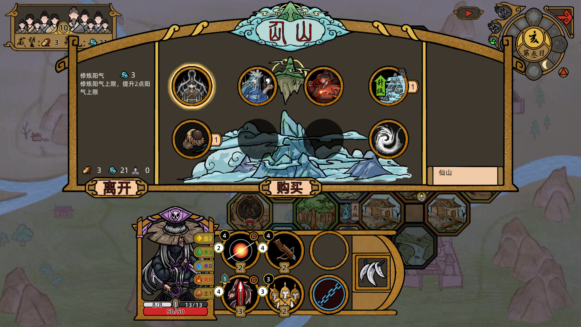 山河伏妖录 | 官方中文版 | Build.20062849 | 乱世修途妖籍再开 | 全DLC解压即玩