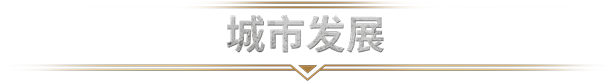 冰汽时代2（Frostpunk 2）|冰汽时代2最新版官方中文免费下载-图片2