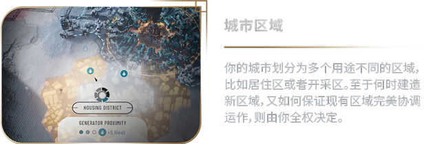 冰汽时代2（Frostpunk 2）|冰汽时代2最新版官方中文免费下载-图片3