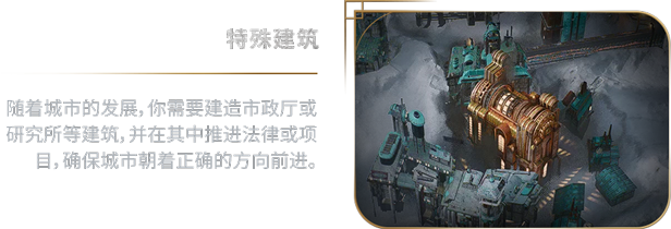 冰汽时代2（Frostpunk 2）|冰汽时代2最新版官方中文免费下载-图片4