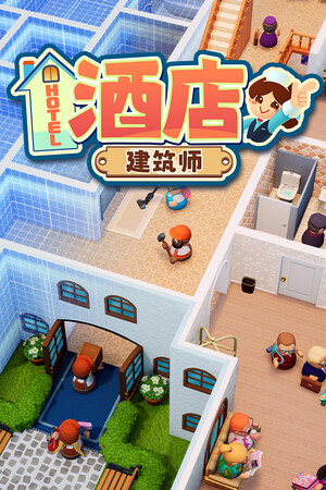 酒店建筑师 Hotel Architect-单机岛