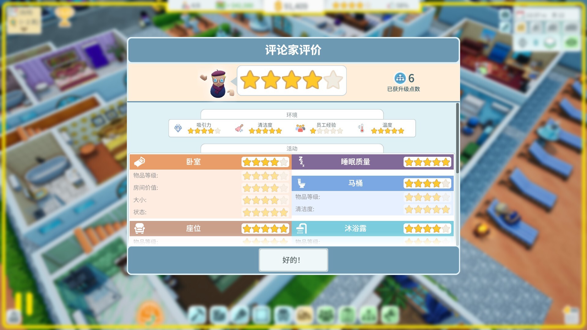 图片[6]-酒店建筑师（Hotel Architect）免安装中文版下载-蒸汽游戏宝库 - 高质量Steam单机游戏下载站
