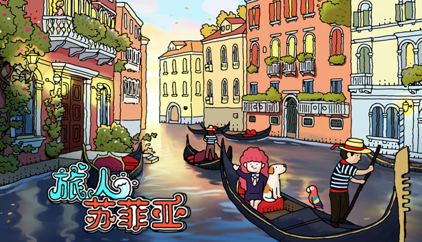 旅人苏菲亚|官方中文|本体+1.0.1升补|NSZ|原版|-星云科技 adyun.org