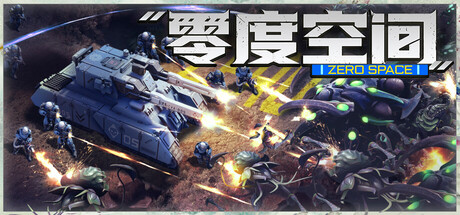 《零度空间/ZeroSpace》——v911多国语言（含简体中文）免安装解压即玩版