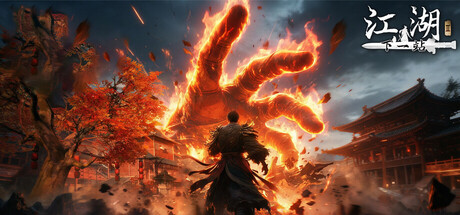 《下一站江湖Ⅱ/Next Stop Jianghu 2》v20260213-Build 21828780官中免安装-简中|容量19GB