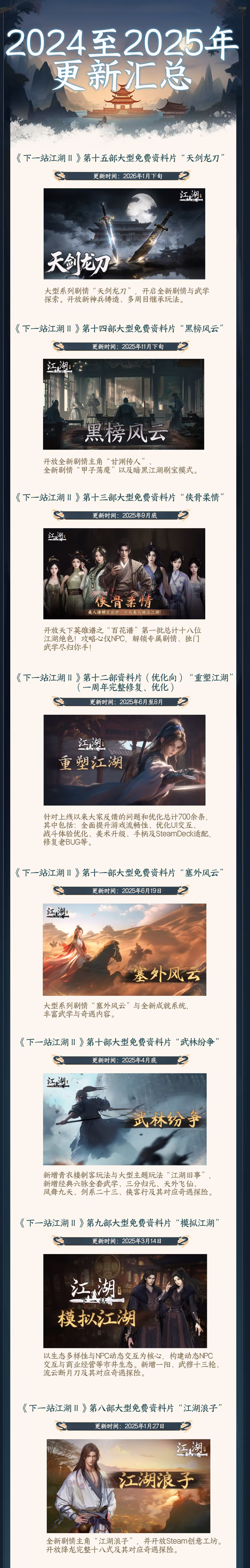 下一站江湖Ⅱ 截图 3