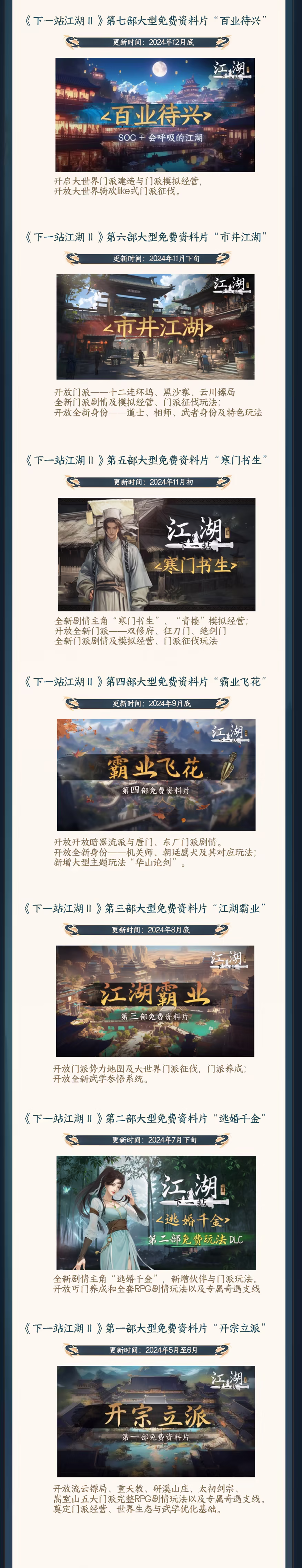 下一站江湖Ⅱ 截图 4