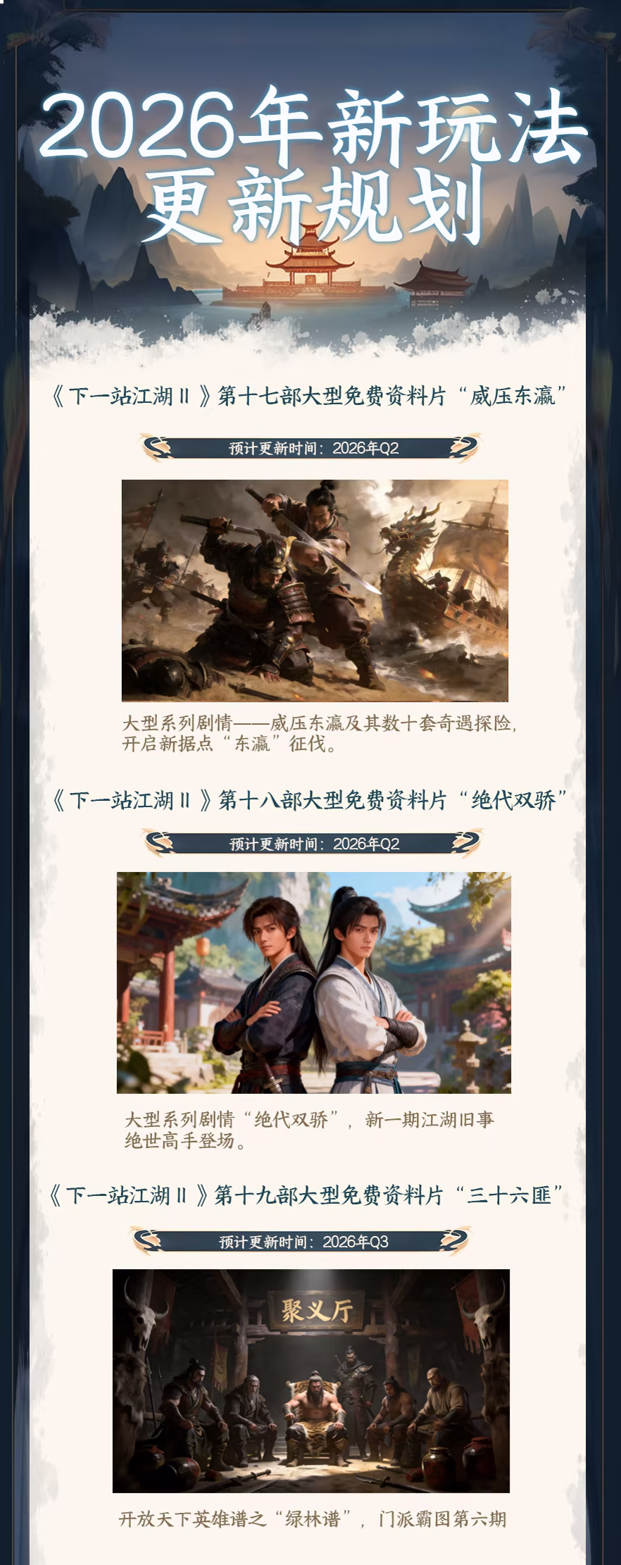 下一站江湖Ⅱ 截图 2