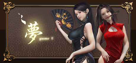 《梦2：不眠之夜/YUME 2 : Sleepless Night》免安装中文版