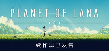 拉娜之星 | Planet of Lana