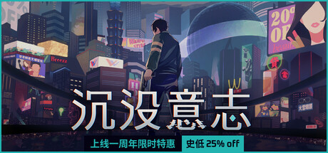 《沉没意志 Minds Beneath Us》v1.2.27-官中简体|容量6.25GB