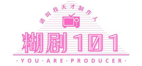 CallMeProducer101/糊剧101