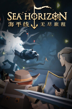 海平线 无尽旅程 | 免安装中文版下载 - 单机岛