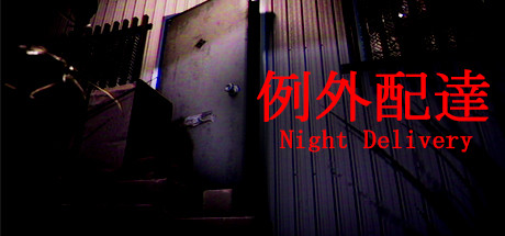 例外配达|[Chilla’s Art] Night Delivery | 例外配達|Build.6942096|官方中文|容量4.64G插图1OKDLC