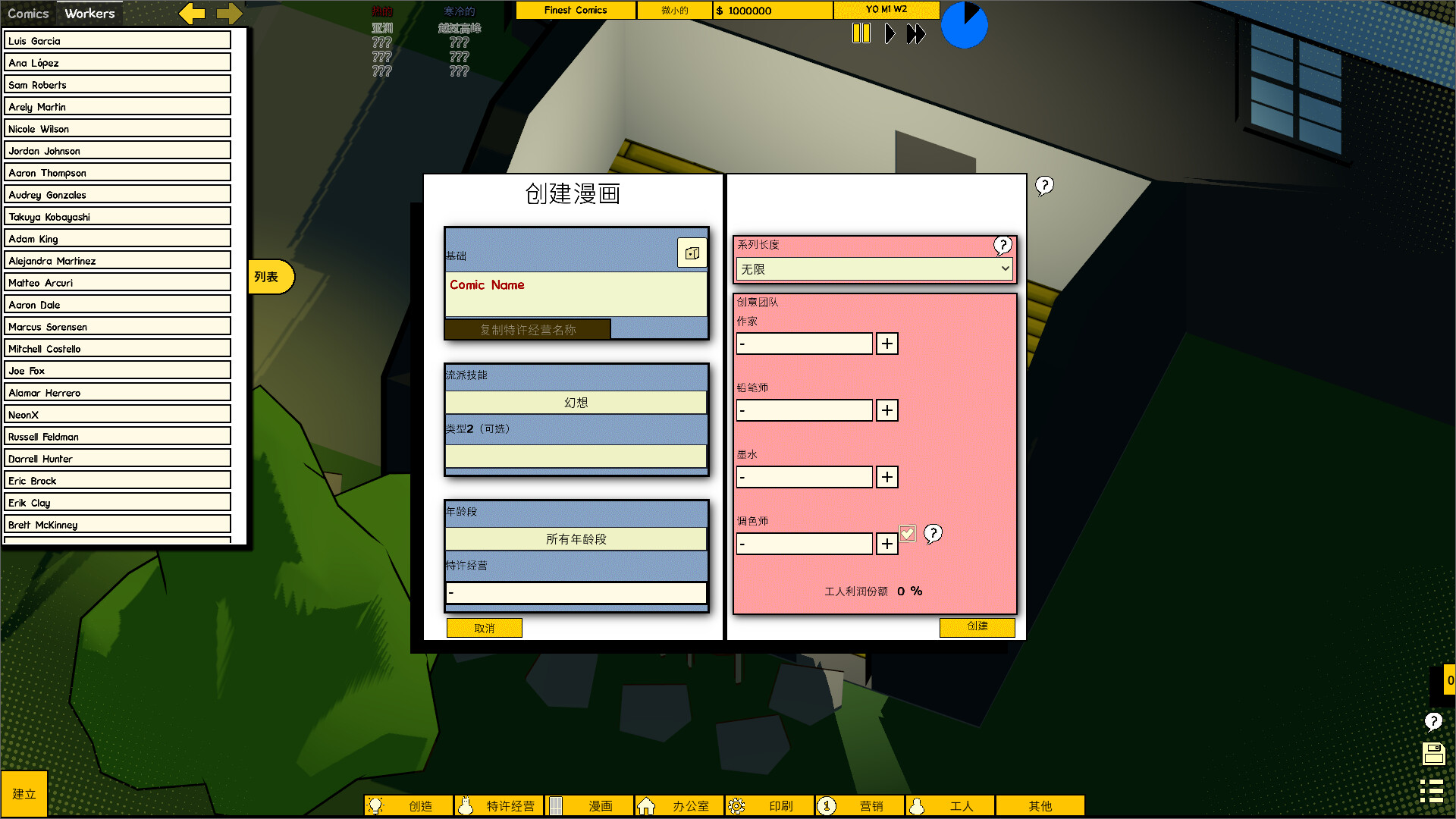 漫画公司经理-Comic Company Manager