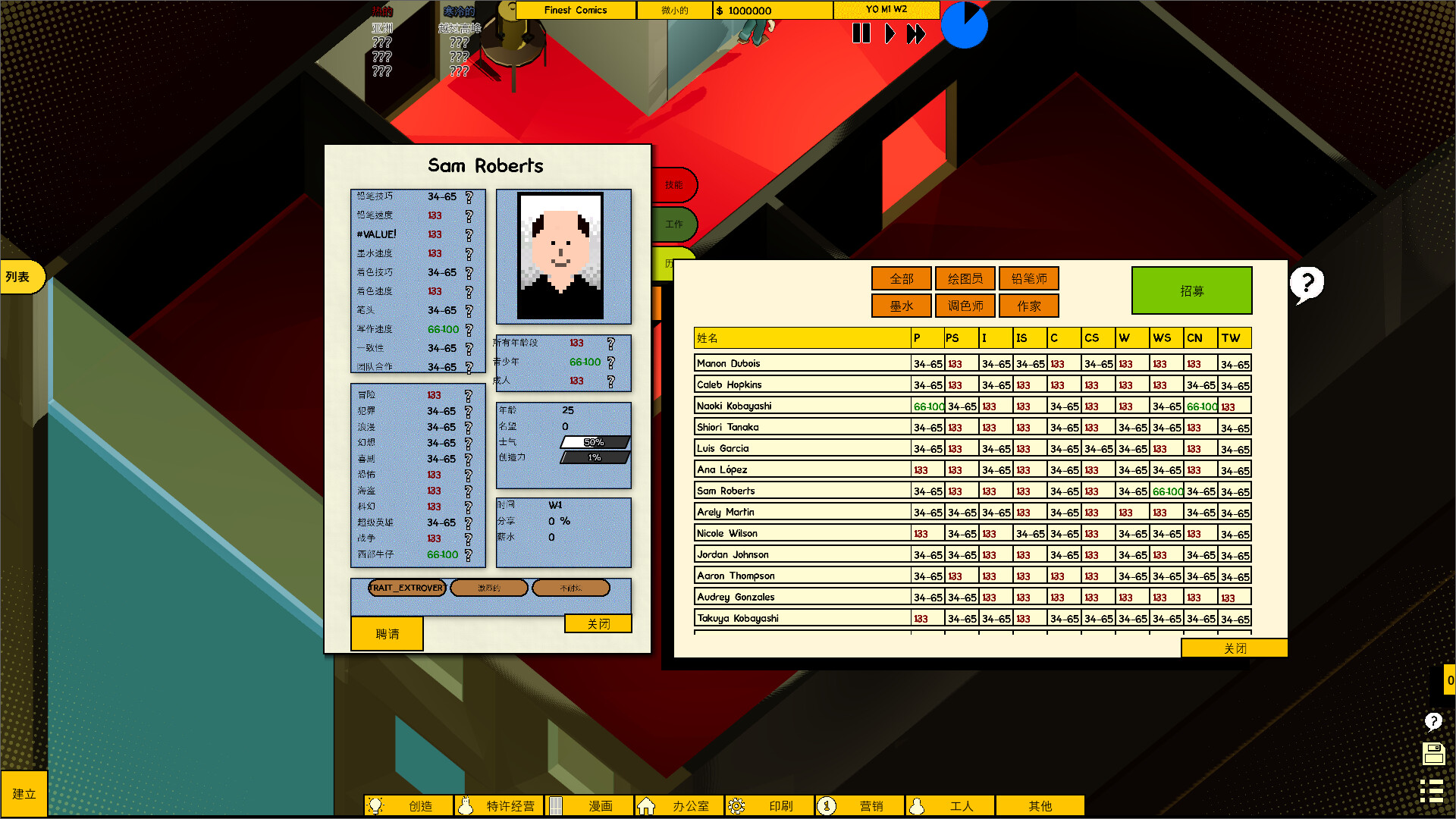 漫画公司经理-Comic Company Manager