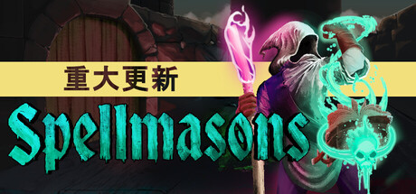 《斯佩尔斯森/Spellmasons》V1.65.4-官中简体|支持键鼠|容量415MB