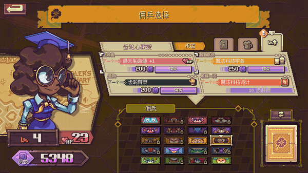 纵横命途 截图 8