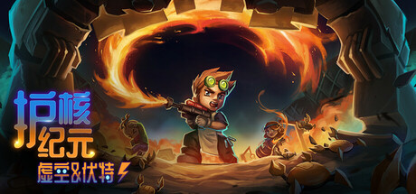 《核心守护者/地心护核者/Core Keeper》v1.2.0.4联机版官中简体