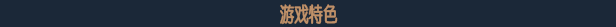 图片[2]-迷失之刃/Stray Blade （更新迷失山谷DLC）-秋风资源网