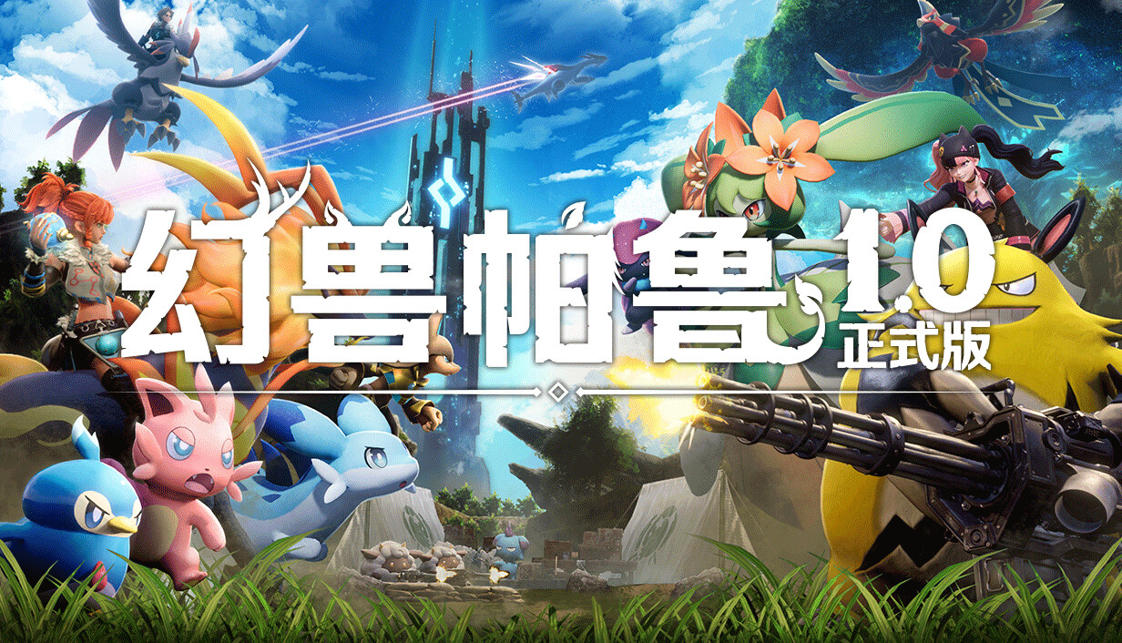 幻兽帕鲁/Palworld/支持在线联机