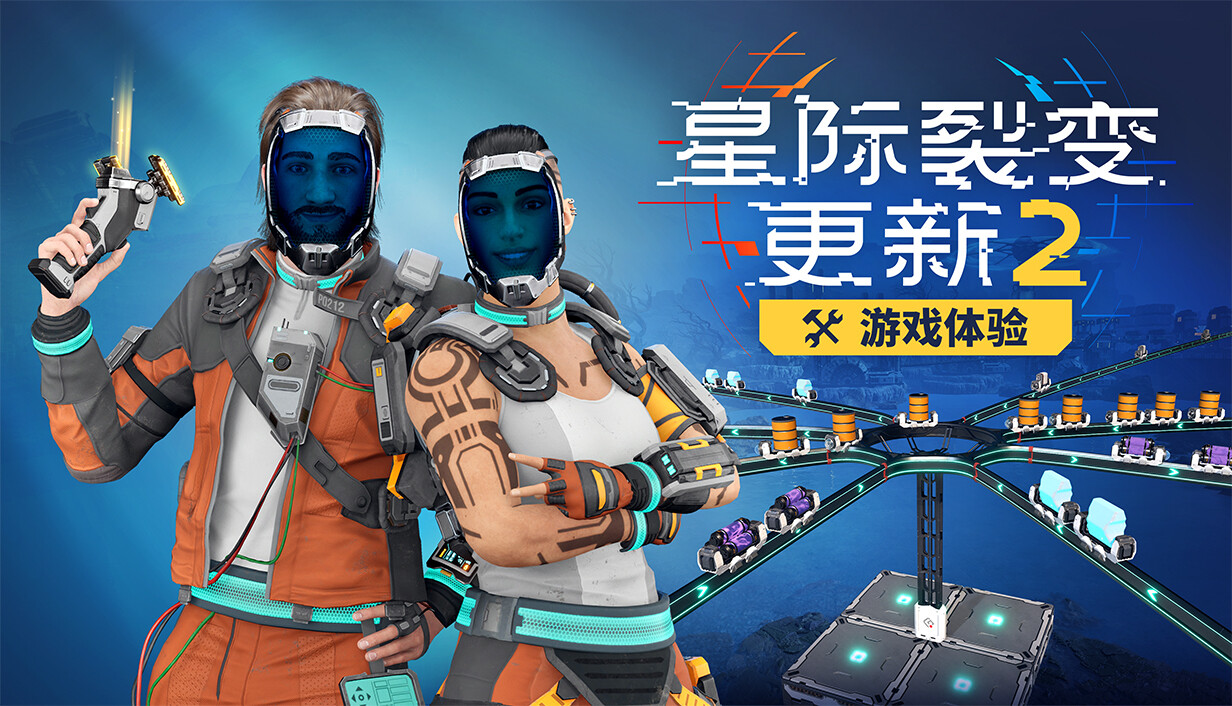 星际裂变/StarRupture