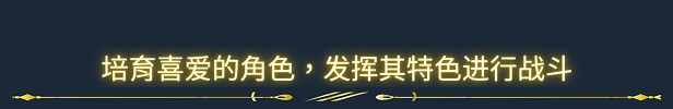 角色培养系统