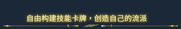 自由卡牌构建