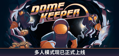 穹顶守护者（Dome Keeper）免安装中文版下载