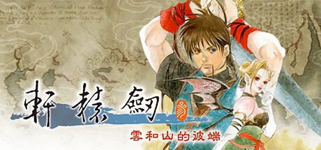 《轩辕剑叁 云和山的彼端/Xuan-Yuan Sword: Mists Beyond the Mountains》v20230823|容量2.88GB|官方简体中文绿色版