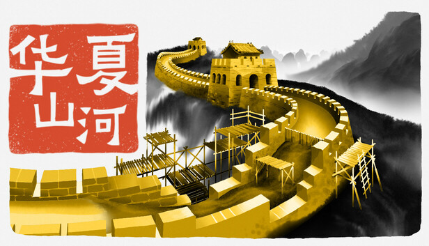 华夏山河（Chinese Frontiers）免安装版下载