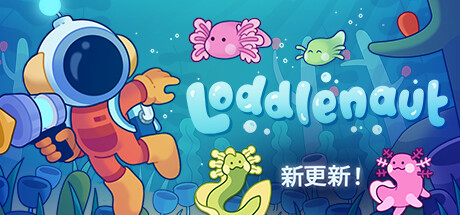 《星际清洁工/Loddlenaut》免安装中文版|迅雷百度云下载